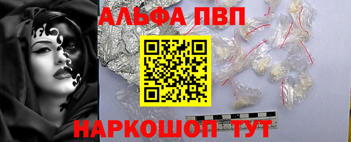 Партизанск  A-PVP Crystall  APVP  Вход с VPN  Альфа ПВП VHQ 