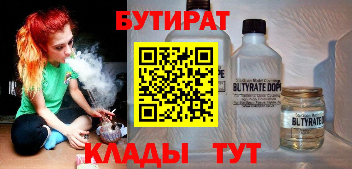 Бутират 99%  Вход с VPN  Бутират  Партизанск 