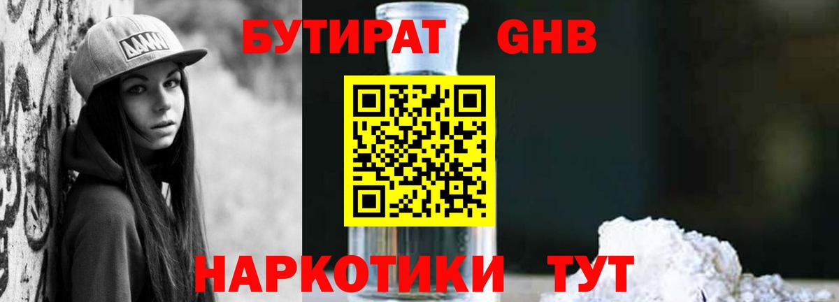 БУТИРАТ бутик Партизанск
