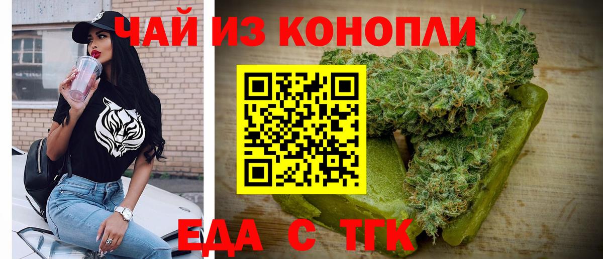 Партизанск  Еда ТГК конопля  Вход с VPN 