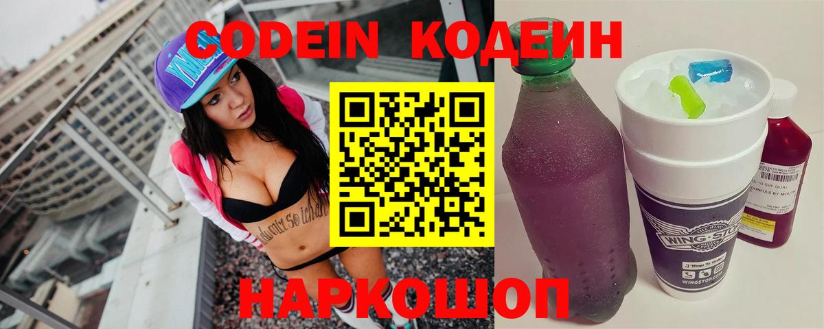 Codein напиток Lean (лин) Партизанск
