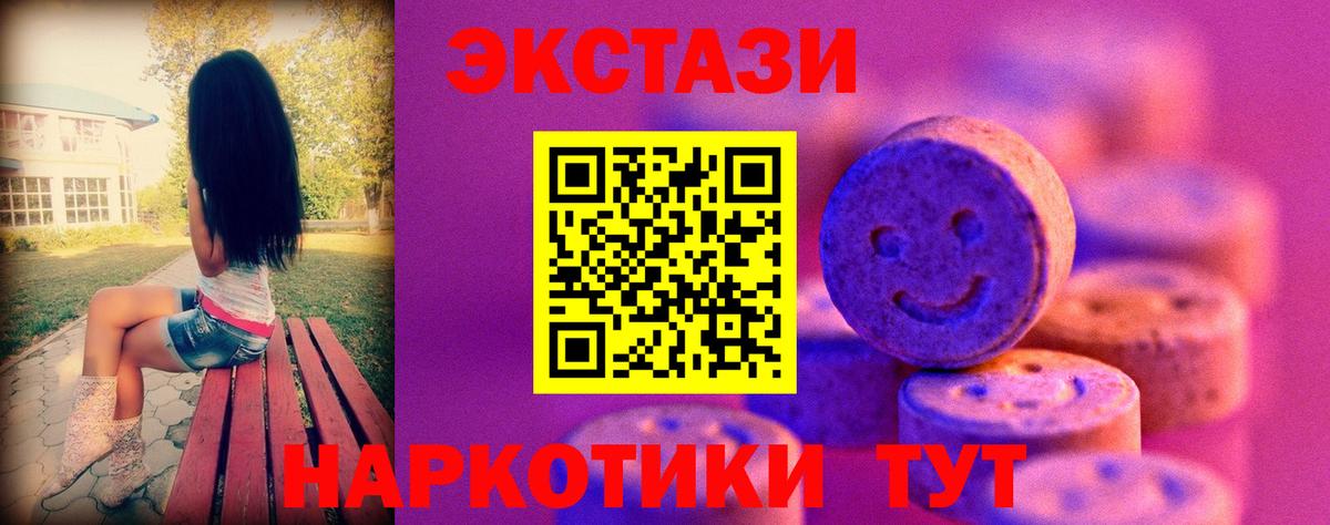 Экстази  блэк спрут маркетплейс  Партизанск  ЭКСТАЗИ XTC  Вход с VPN 