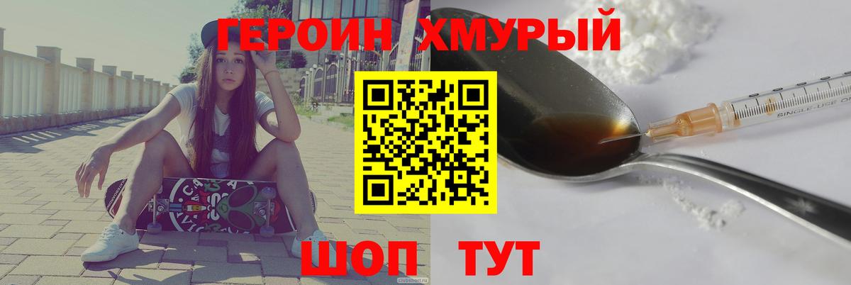 ГЕРОИН  Вход с VPN  Партизанск  Героин Heroin 