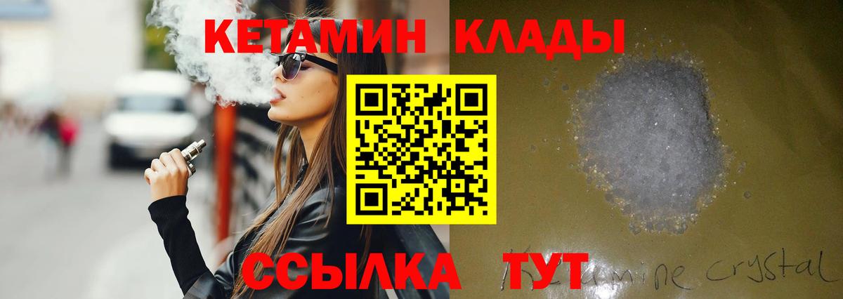 КЕТАМИН ketamine Партизанск