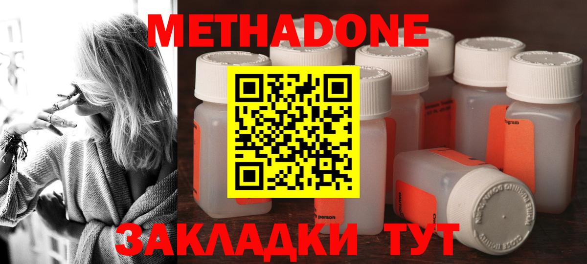 Метадон кристалл Партизанск