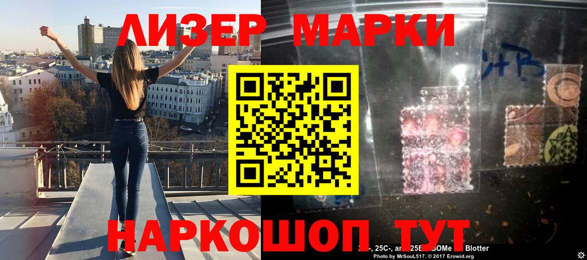 Марки NBOMe 1,8мг  Марки NBOMe 1,8мг  Вход с VPN  Наркотические марки  Партизанск 
