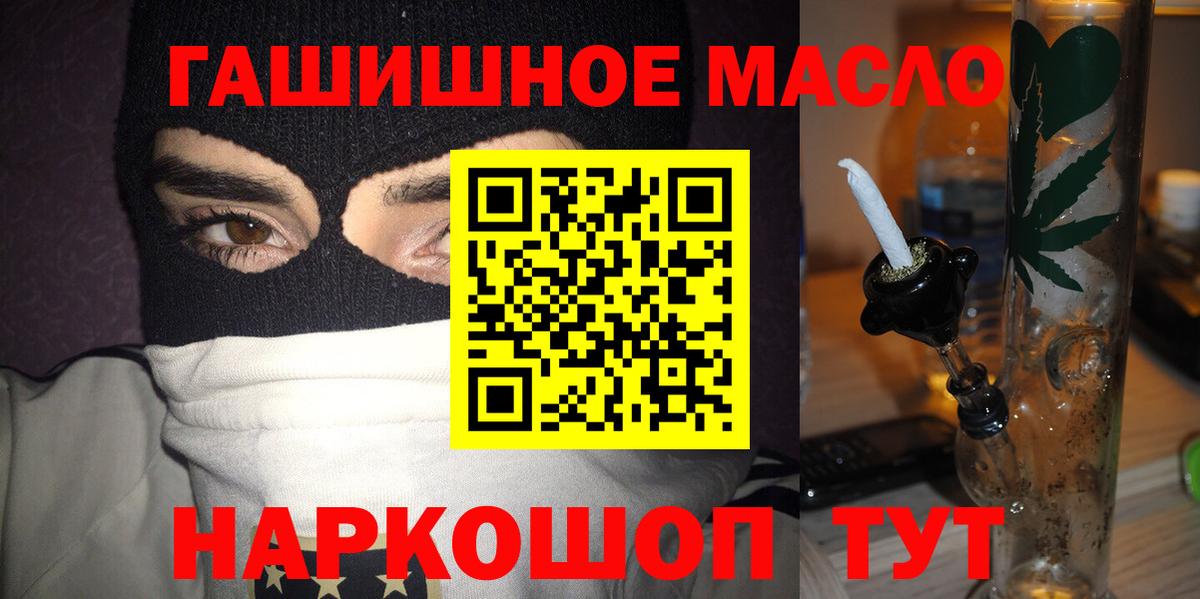 ТГК гашишное масло Партизанск